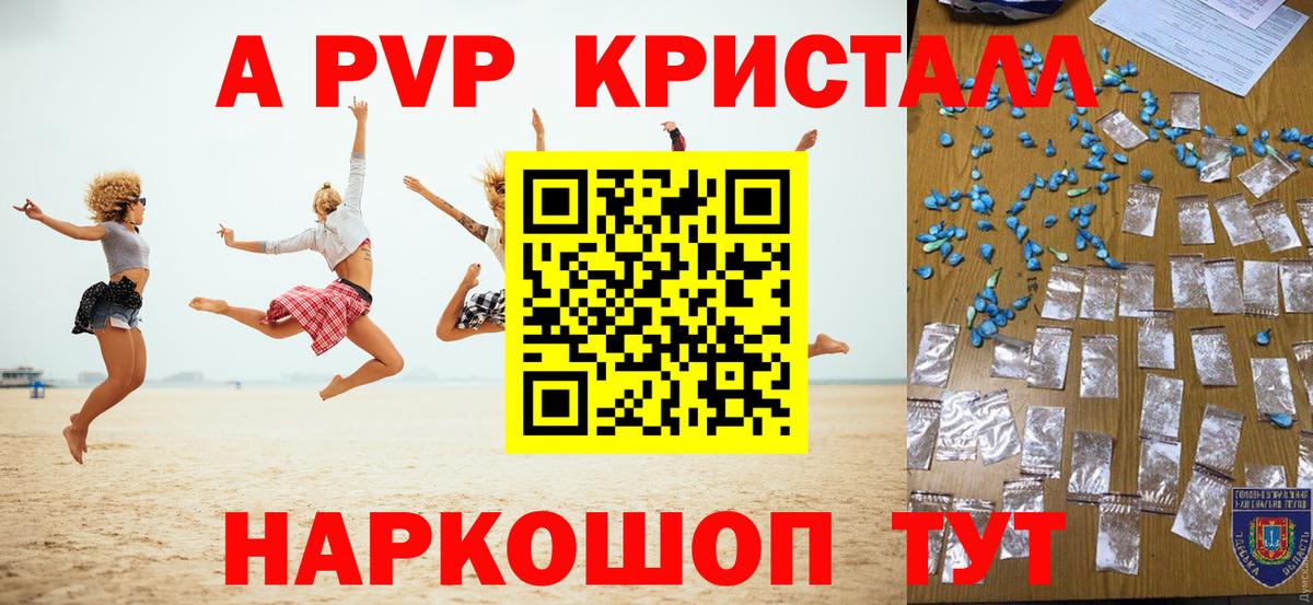 А ПВП VHQ Ноябрьск