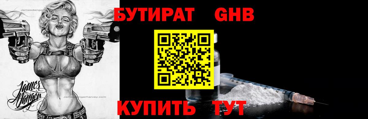 Бутират GHB  Вход с VPN  Ноябрьск 