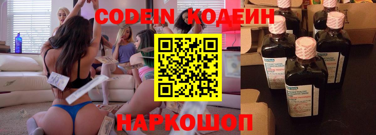 Кодеин Purple Drank  Кодеин напиток Lean (лин)  Ноябрьск  Вход с VPN 
