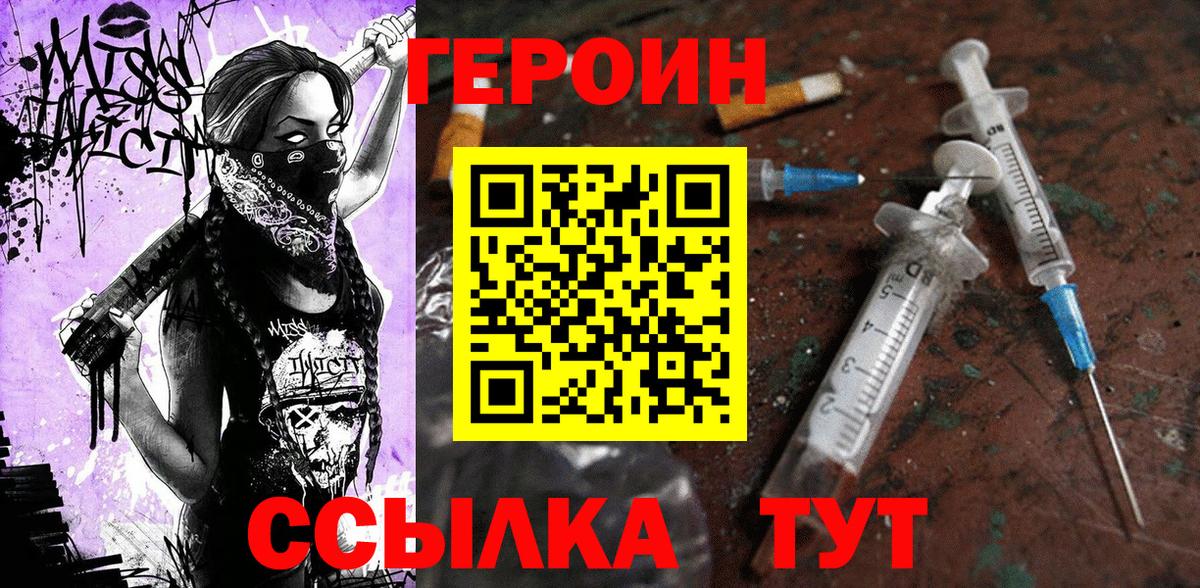Героин VHQ Ноябрьск